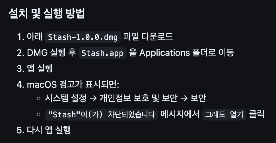 Stash DMG 설치와 macOS 경고 해제 방법