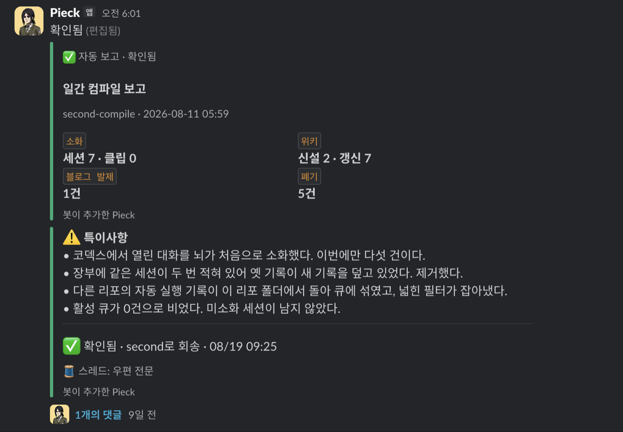 피크가 슬랙으로 전달한 일간 컴파일 보고 카드